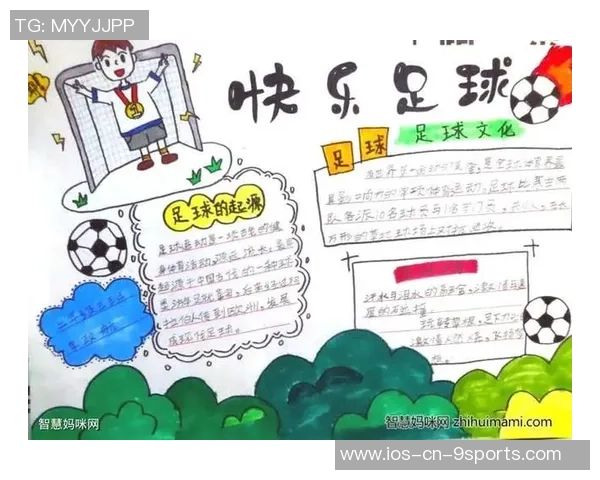 足球带给我的快乐与成长之旅 足球带给我的快乐与成长之旅